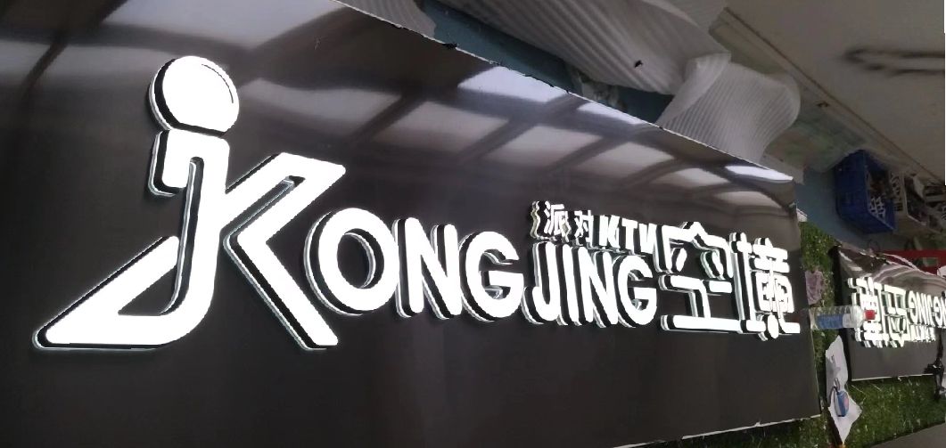 南召迷你发光字由什么组成？