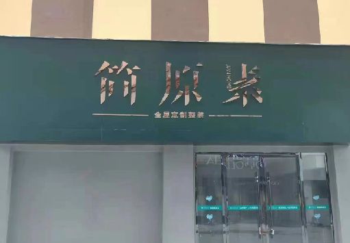 南召门面招牌做什么颜色比较吸引人？