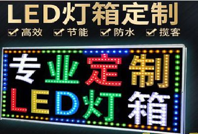 南召LED招牌制作工艺与方法。