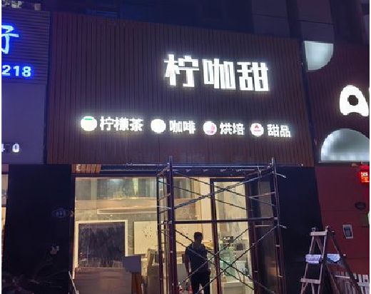南召门头招牌制作安装知识。