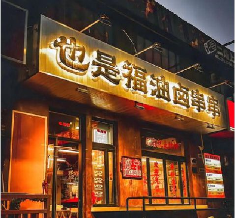南召店招的类型