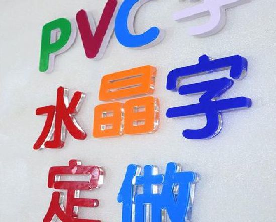 南召门头水晶字的制作过程。