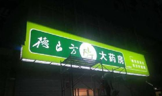 南召灯箱门头该如何来固定呢？