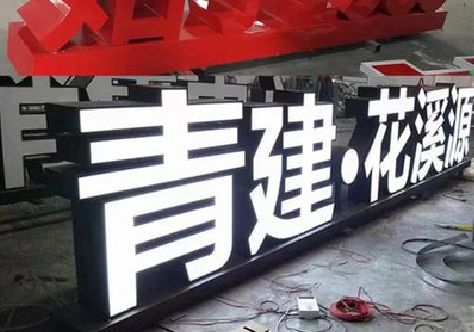 南召打造更有特色的发光字招牌。