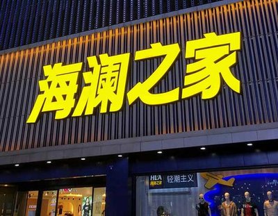 南召品牌连锁店常用的几种广告招牌的类型。